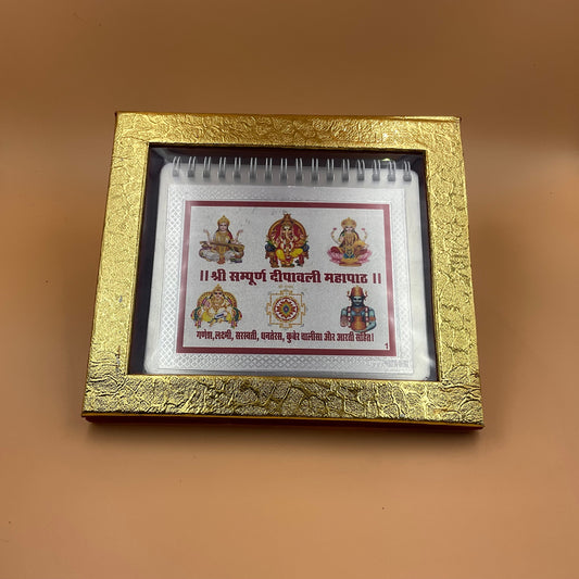 Sampurna Diwali Mahapaath